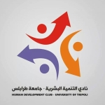 شعار المنظمة  نادي التنمية البشرية – جامعة طرابلس