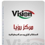 شعار المنظمة  Vision