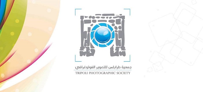 حفل اشهار جمعية طرابلس للتصوير الفوتوغرافي والمعرض المصاحب